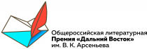 Ликбез по дальневосточной литературе: оргкомитет Премии им. В.К. Арсеньева запускает серию круглых столов Серия виртуальных встреч, посвященных литературной премии, начнется в четверг, 4 февраля