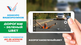 Жителей Чукотки приглашают принять участие во всероссийском конкурсе видеороликов