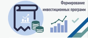 Правила формирования инвестиционных программ в сфере теплоснабжения для ресурсоснабжающих организаций