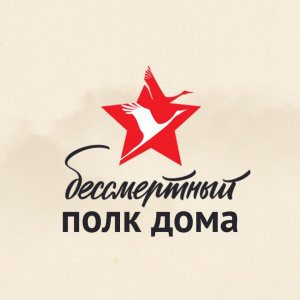 Наследники Победы на Чукотке проведут акцию "Бессмертный полк" в онлайн-формате