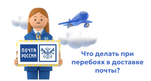 Департамент цифрового развития округа разъясняет почему возникают сложности с отслеживанием почты