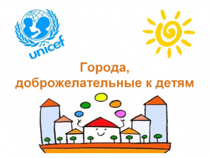 Столица Чукотки может присоединиться к глобальной инициативе ООН «Города, доброжелательные к детям»