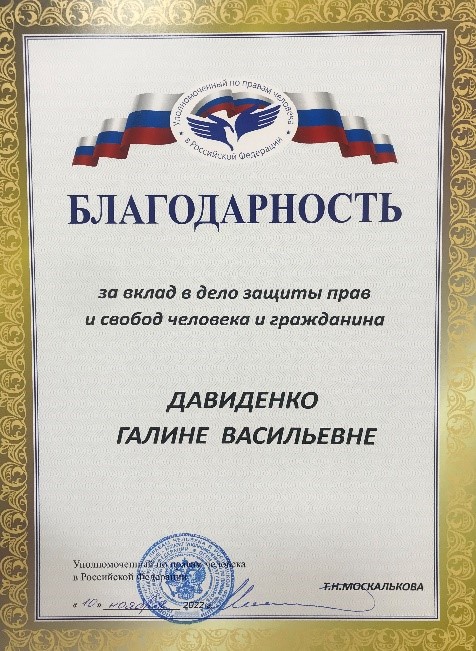 Уполномоченный по правам человека в Российской Федерации Татьяна Москалькова в Москве вручила медали «Спешите делать добро» за вклад в дело защиты прав человека