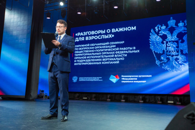 Семинар «Разговоры о важном для взрослых» стартовал в Хабаровске