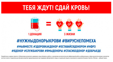 Чукотка присоединилась ко всероссийском трехдневному марафону #ОставайсяДонором