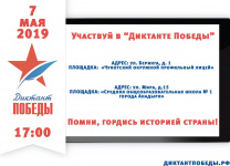Всероссийские акции, посвящённые Дню Великой Победы, проходят на Чукотке