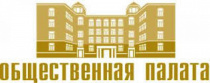 Региональная Общественная палата 4-ого созыва сформирована на Чукотке