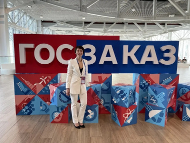Начальник окружного Управления госзакупок приняла участие в XXI Всероссийском форуме «Госзаказ»