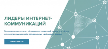 Жители Чукотки могут стать лидерами интернет-коммуникаций 