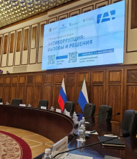 В Хабаровске состоялся Второй международный форум «Антикоррупция: вызовы и решения»