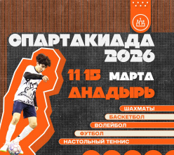 Более 200 юных спортсменов примут участие в Спартакиаде учащихся Чукотки