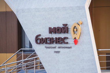 5 предприятий Чукотки получили беспроцентные кредиты для выплаты заработной платы