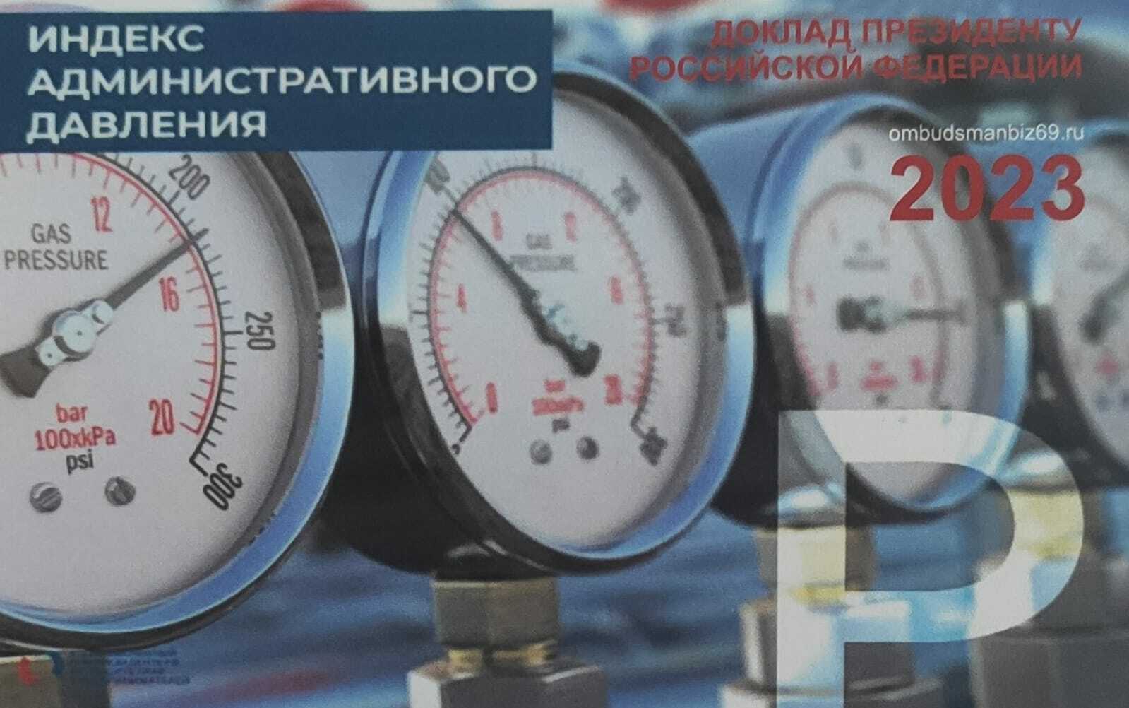 В 2024 году Индекс административного давления станет более детальным, с акцентом на категориях риска и видах профилактических мероприятий