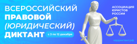 Чукотка примет участие в правовом (юридическом) диктанте