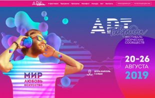 Творческую молодёжь Чукотки приглашают на фестиваль «Таврида – АРТ»