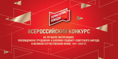 Музеи Чукотки приглашают к участию во всероссийском конкурсе