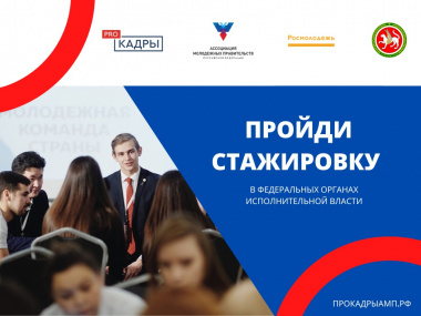 Молодёжь Чукотки приглашают на стажировки в исполнительные органы государственной власти