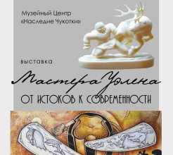 В столице Чукотки откроется выставка работ легендарной Уэленской косторезной мастерской