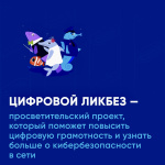 «Цифровой ликбез» о безопасности в мессенджерах для школьников Чукотки от VK 