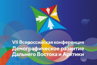 «Дальневосточные города должны быть другими»: на Демографической конференции во Владивостоке эксперты обсудили вопросы повышения качества городской среды