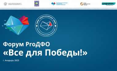 «PrоДФО-Чукотка: Все для Победы!» расскажет о патриотизме в условиях СВО