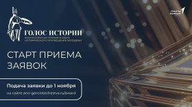 На Чукотке стартовал прием заявок на Всероссийскую премию «Голос истории»