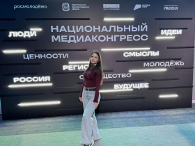 Сотрудник Управления молодёжной политики Чукотки приняла участие в Национальном медиаконгрессе «ШУМ»
