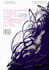 Чукотка готовится к премьере спектакля «Удивительное путешествие кролика Эдварда»