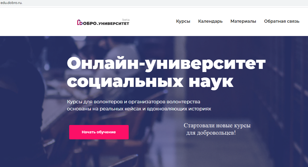Стартовали новые курсы для добровольцев!