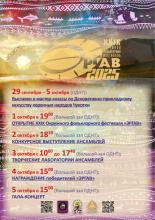 В Анадыре на Окружном фольклорном фестивале «Эргав 2025» самодеятельные коллективы представят лучшие творческие программы