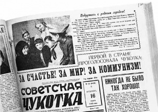 В столице Чукотки открывается выставка к 85-летию окружной газеты