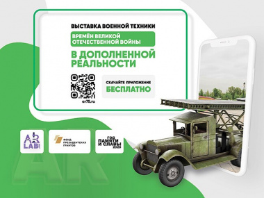 Жители Чукотки могут посетить виртуальную выставку военной техники через камеры смартфонов